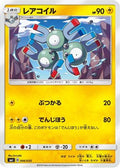 Magneton (006/035) - smJ Tag Team GX Premium Trainer Box