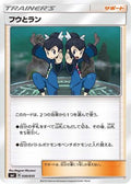 Tate & Liza (030/035) - smJ Tag Team GX Premium Trainer Box