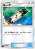 Electropower (016/035) - smJ Tag Team GX Premium Trainer Box