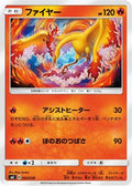 Moltres (002/038) - smI FlareonGX VaporeonGX  JolteonGX Starter Sets