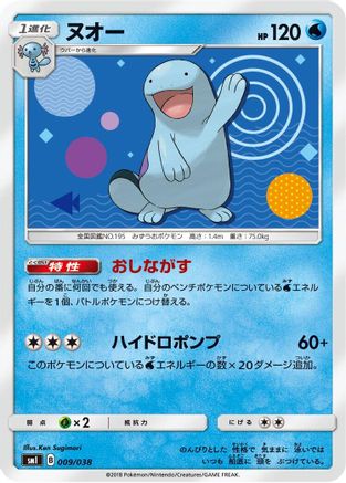 Quagsire (009/038) - smI FlareonGX VaporeonGX  JolteonGX Starter Sets