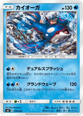 Kyogre (010/038) - smI FlareonGX VaporeonGX  JolteonGX Starter Sets