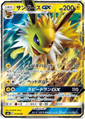Jolteon GX (013/038) - smI FlareonGX VaporeonGX  JolteonGX Starter Sets Holofoil