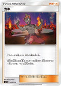 Kiawe (030/038) - smI FlareonGX VaporeonGX  JolteonGX Starter Sets