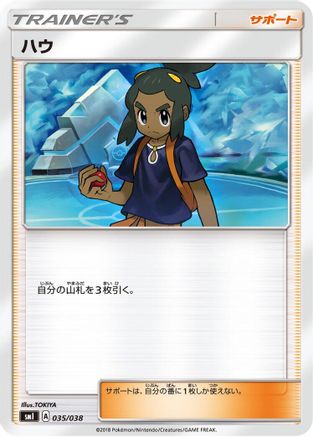 Hau (035/038) - smI FlareonGX VaporeonGX  JolteonGX Starter Sets