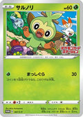 Grookey - 007/S-P (007/S-P) - SP Sword  Shield Promos