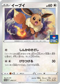 Eevee - 044/S-P (044/S-P) - SP Sword  Shield Promos