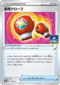 Struggle Gloves - 045/S-P (045/S-P) - SP Sword  Shield Promos