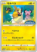 Morpeko - 068/S-P (068/S-P) - SP Sword  Shield Promos