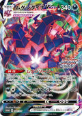 Eternatus VMAX - 080/S-P (080/S-P) - SP Sword  Shield Promos Holofoil