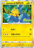 Swallowed Up Pikachu - 105/S-P (105/S-P) - SP Sword  Shield Promos Holofoil