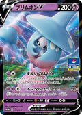 Hatterene V - 111/S-P (111/S-P) - SP Sword  Shield Promos Holofoil