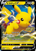 Pikachu V - 122/S-P (122/S-P) - SP Sword  Shield Promos Holofoil