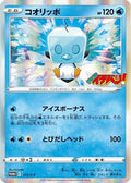 Eiscue - 173/S-P (173/S-P) - SP Sword  Shield Promos