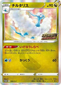 Altaria - 209/S-P (209/S-P) - SP Sword  Shield Promos Holofoil