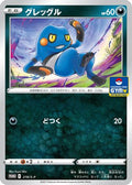 Croagunk - 218/S-P (218/S-P) - SP Sword  Shield Promos