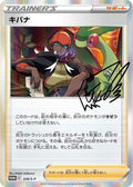 Raihan - 228/S-P (228/S-P) - SP Sword  Shield Promos Holofoil