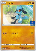 Riolu - 260/S-P (260/S-P) - SP Sword  Shield Promos