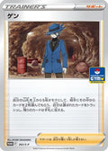 Riley - 263/S-P (263/S-P) - SP Sword  Shield Promos