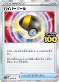 Ultra Ball - 277/S-P (277/S-P) - SP Sword  Shield Promos Holofoil