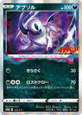 Absol - 302/S-P (302/S-P) - SP Sword  Shield Promos Holofoil