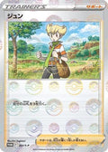 Barry - 303/S-P (303/S-P) - SP Sword  Shield Promos Holofoil