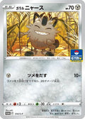 Galarian Meowth - 314/S-P (314/S-P) - SP Sword  Shield Promos