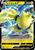 Regieleki V - 319/S-P (319/S-P) - SP Sword  Shield Promos Holofoil