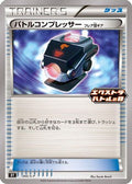 Battle Compressor - 345/S-P (345/S-P) - SP Sword  Shield Promos