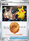 Victory Proof (3rd)  - SP Sword  Shield Promos