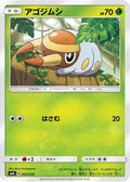 Grubbin (005/059) - smA Sun  Moon Starter Set