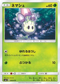 Morelull (006/059) - smA Sun  Moon Starter Set