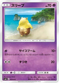 Drowzee (019/059) - smA Sun  Moon Starter Set