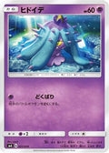 Mareanie (021/059) - smA Sun  Moon Starter Set