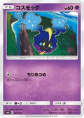 Cosmog (022/059) - smA Sun  Moon Starter Set