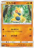 Makuhita (023/059) - smA Sun  Moon Starter Set
