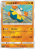 Hariyama (024/059) - smA Sun  Moon Starter Set