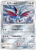 Skarmory (029/059) - smA Sun  Moon Starter Set