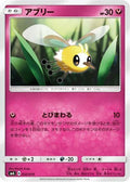 Cutiefly (032/059) - smA Sun  Moon Starter Set