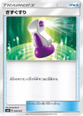 Potion (039/059) - smA Sun  Moon Starter Set
