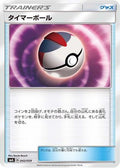 Timer Ball (042/059) - smA Sun  Moon Starter Set