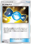 Rare Candy (045/059) - smA Sun  Moon Starter Set