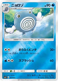 Poliwhirl (012/051) - sm1 Enhanced Expansion Pack Sun  Moon Holofoil