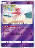Oricorio - 023/051 (023/051) - sm1 Enhanced Expansion Pack Sun  Moon Holofoil