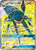 Vikavolt GX - 055/051 (055/021) - sm1 Enhanced Expansion Pack Sun  Moon Holofoil