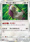 Oranguru - 027/SM-P (027/SM-P) - SMP Sun  Moon Promos Holofoil