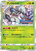 Golisopod - 041/SM-P (041/SM-P) - SMP Sun  Moon Promos Holofoil