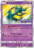 Dhelmise - 042/SM-P (042/SM-P) - SMP Sun  Moon Promos Holofoil