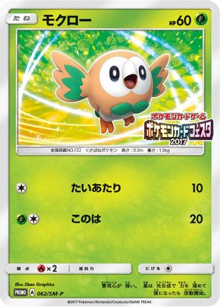 Rowlet - 062/SM-P (062/SM-P) - SMP Sun  Moon Promos