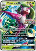 Tsareena GX - 065/SM-P (065/SM-P) - SMP Sun  Moon Promos Holofoil